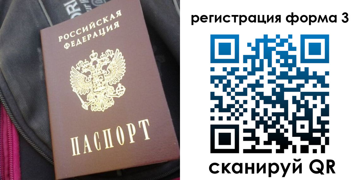 прописка паспорт в Ивантеевке